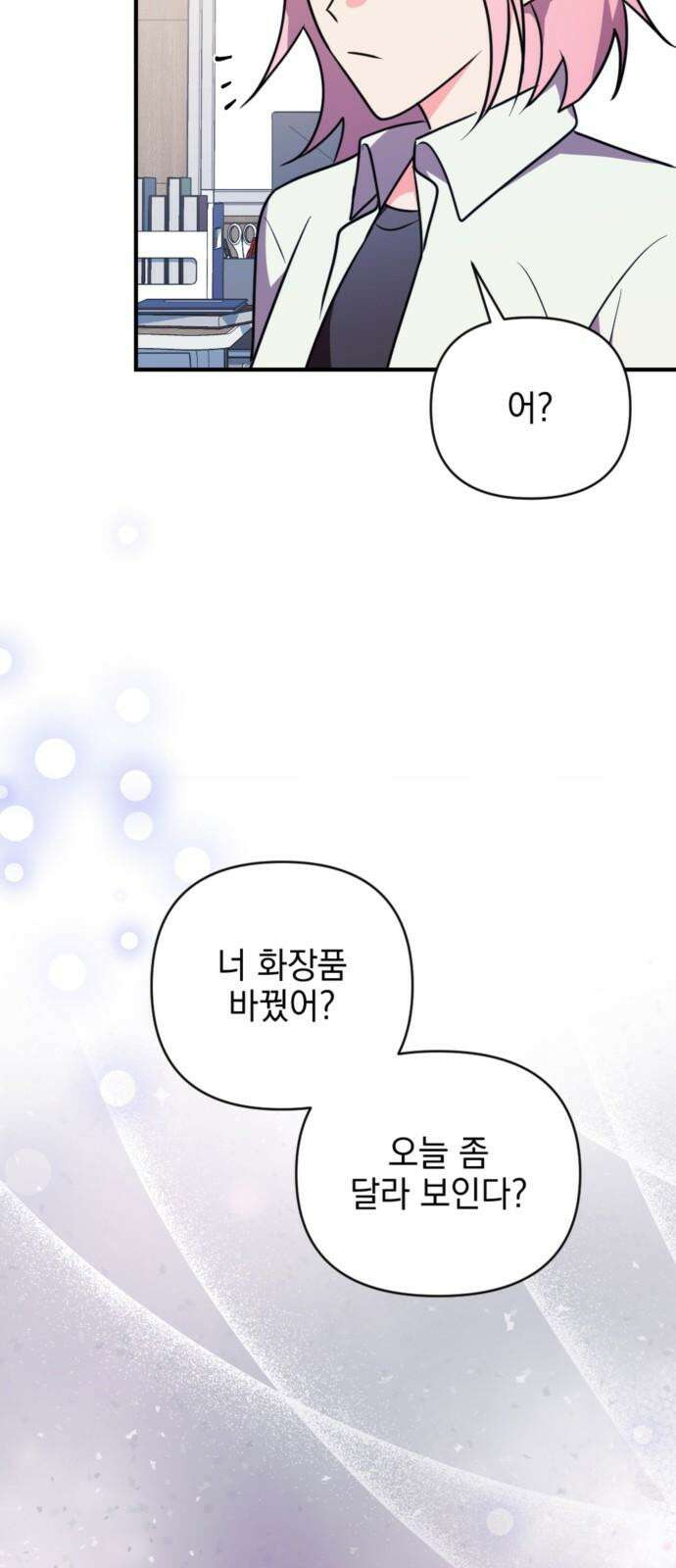 어느날 짝남에게 공작님이 빙의했다 58화 10