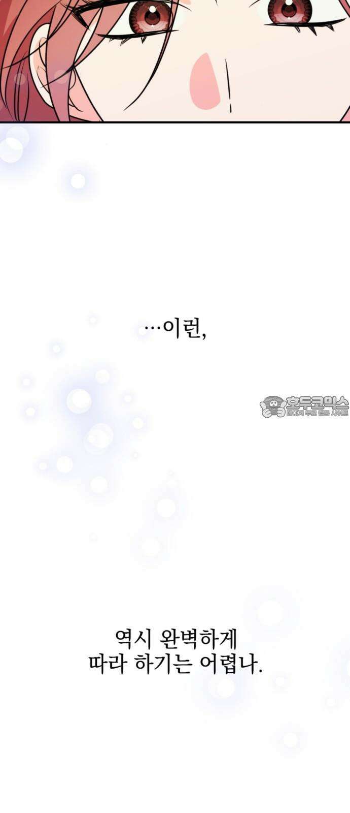 어느날 짝남에게 공작님이 빙의했다 58화 12