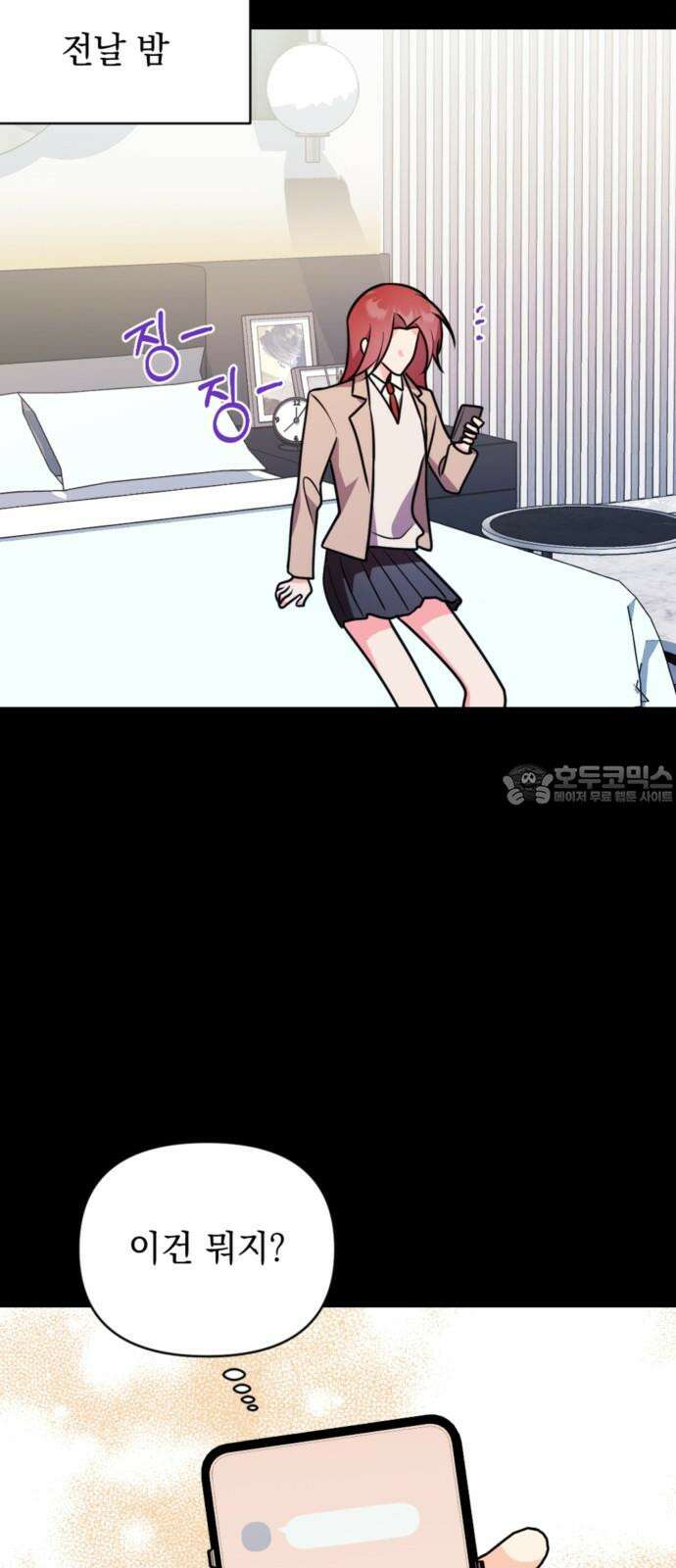 어느날 짝남에게 공작님이 빙의했다 58화 15
