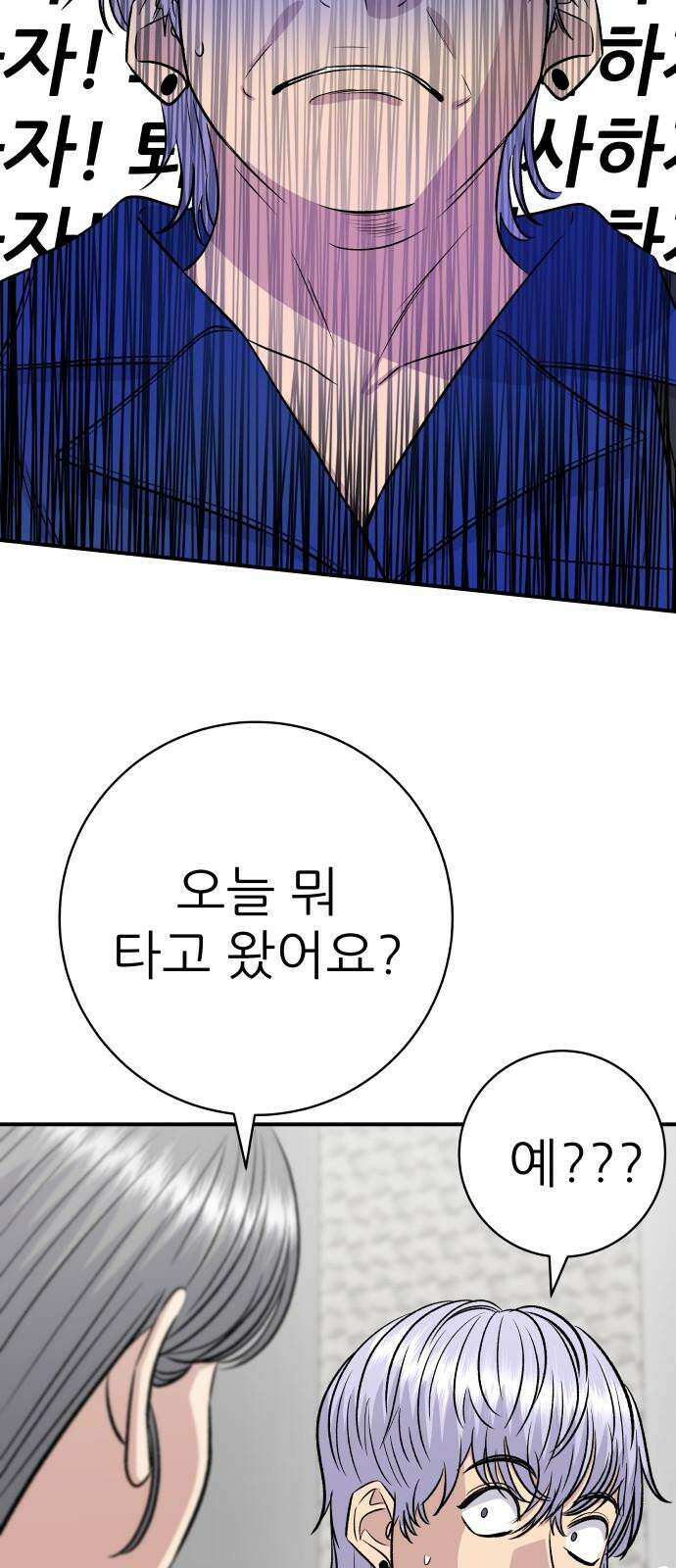 백수세끼 218화 누룽지 7