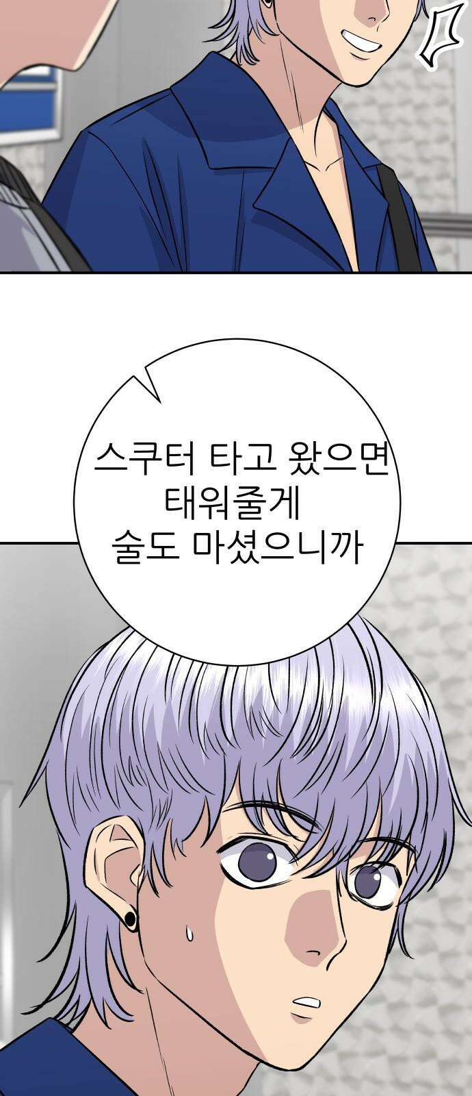 백수세끼 218화 누룽지 8