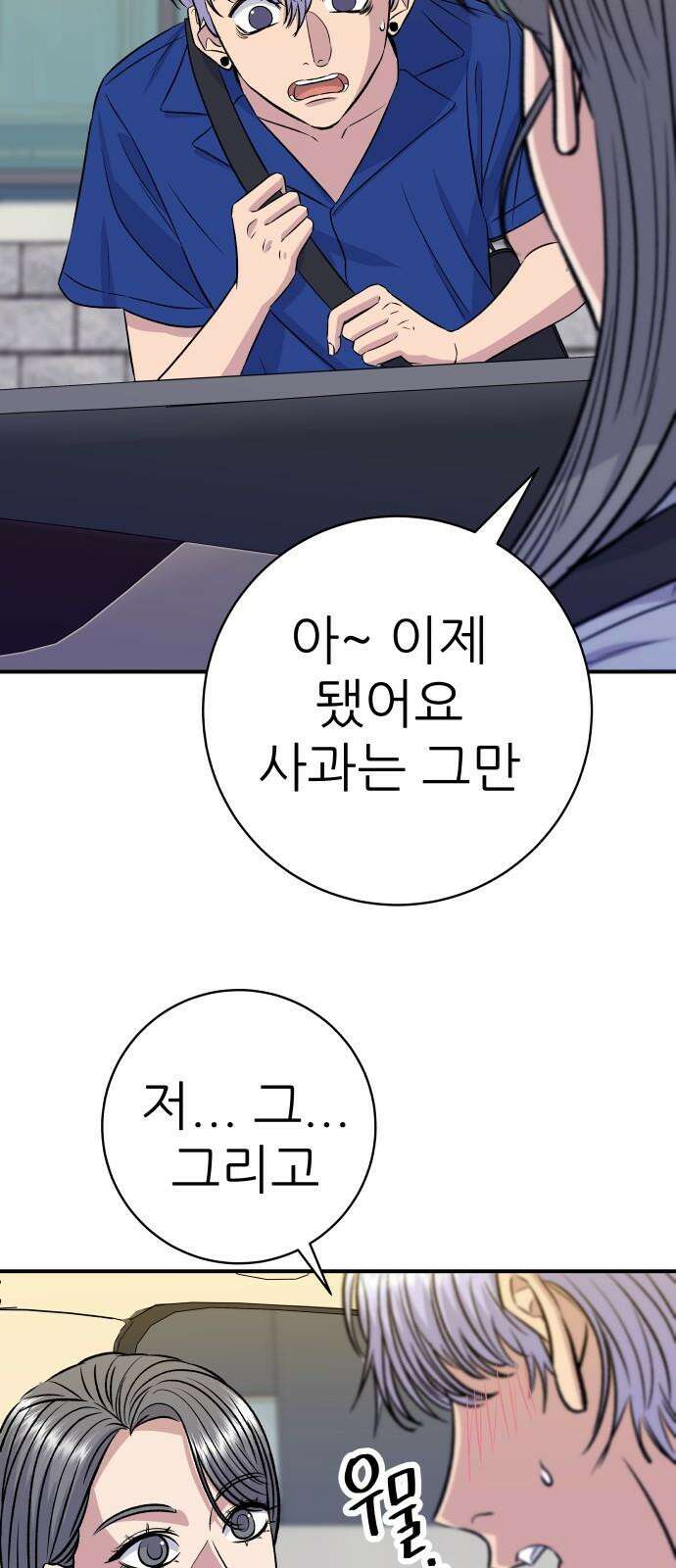 백수세끼 218화 누룽지 11