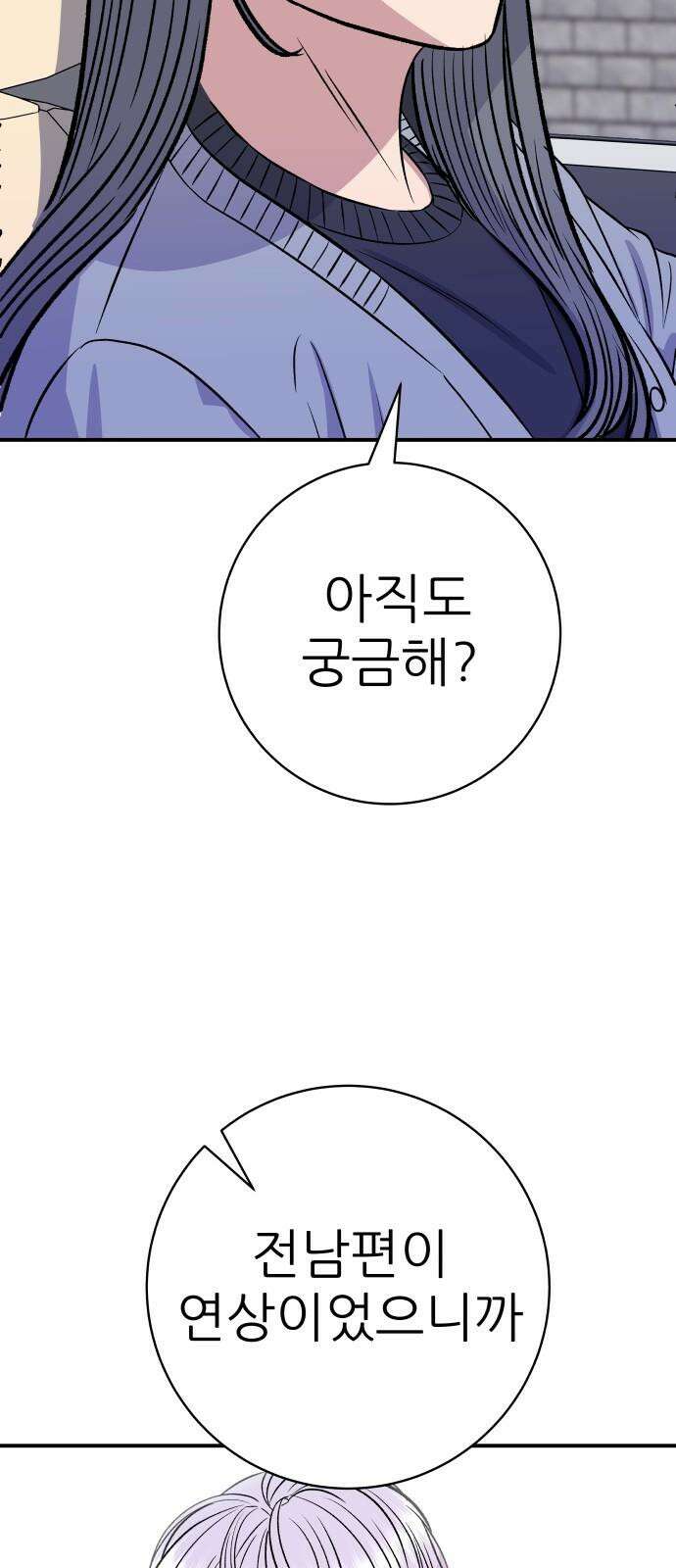 백수세끼 218화 누룽지 13