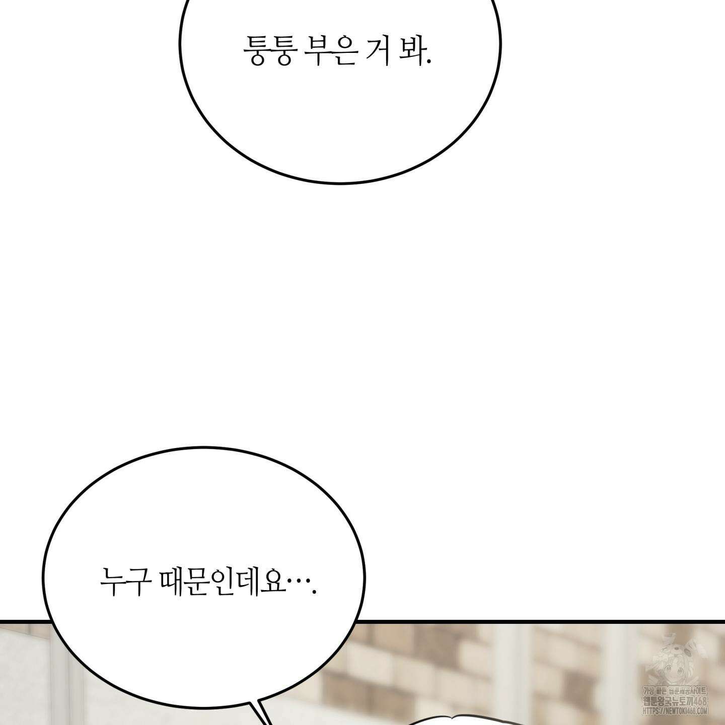 필 마이 베네핏 42화 4
