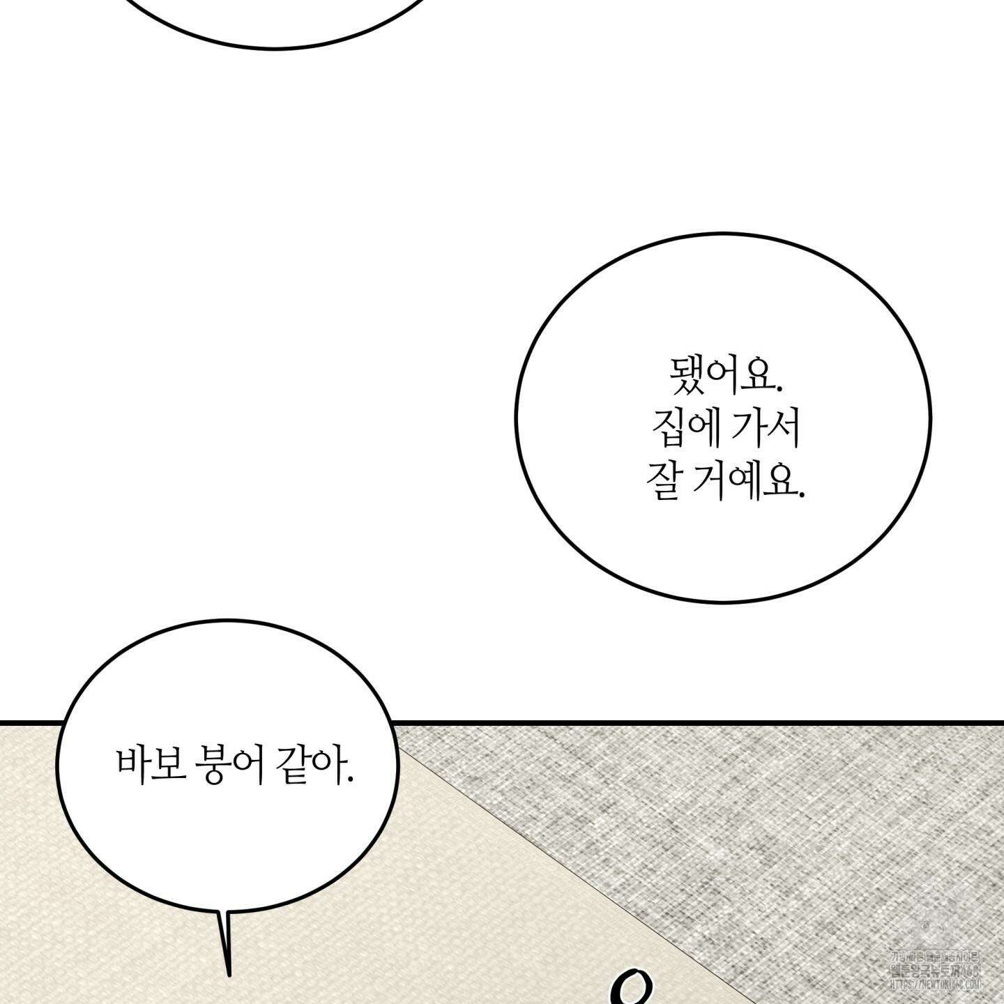 필 마이 베네핏 42화 8