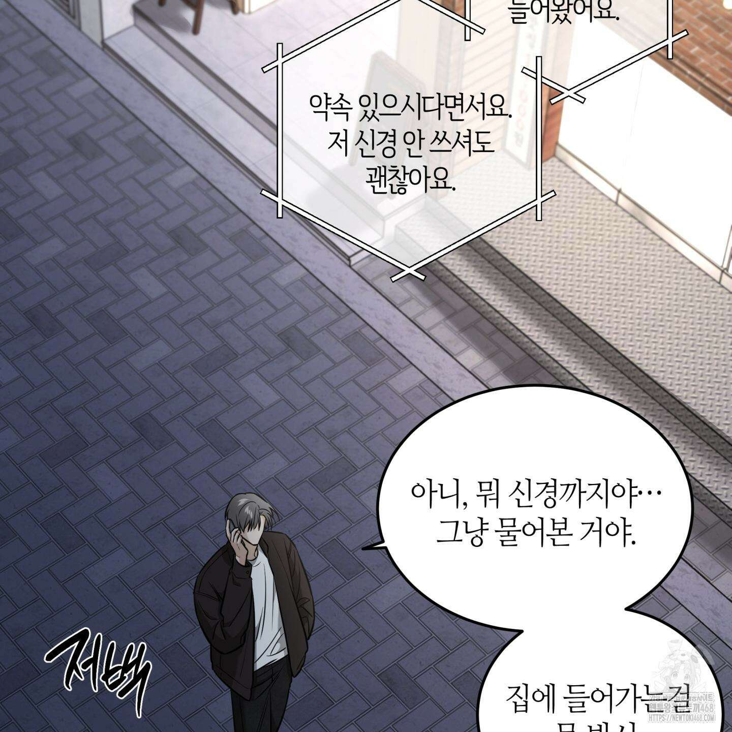 필 마이 베네핏 42화 16