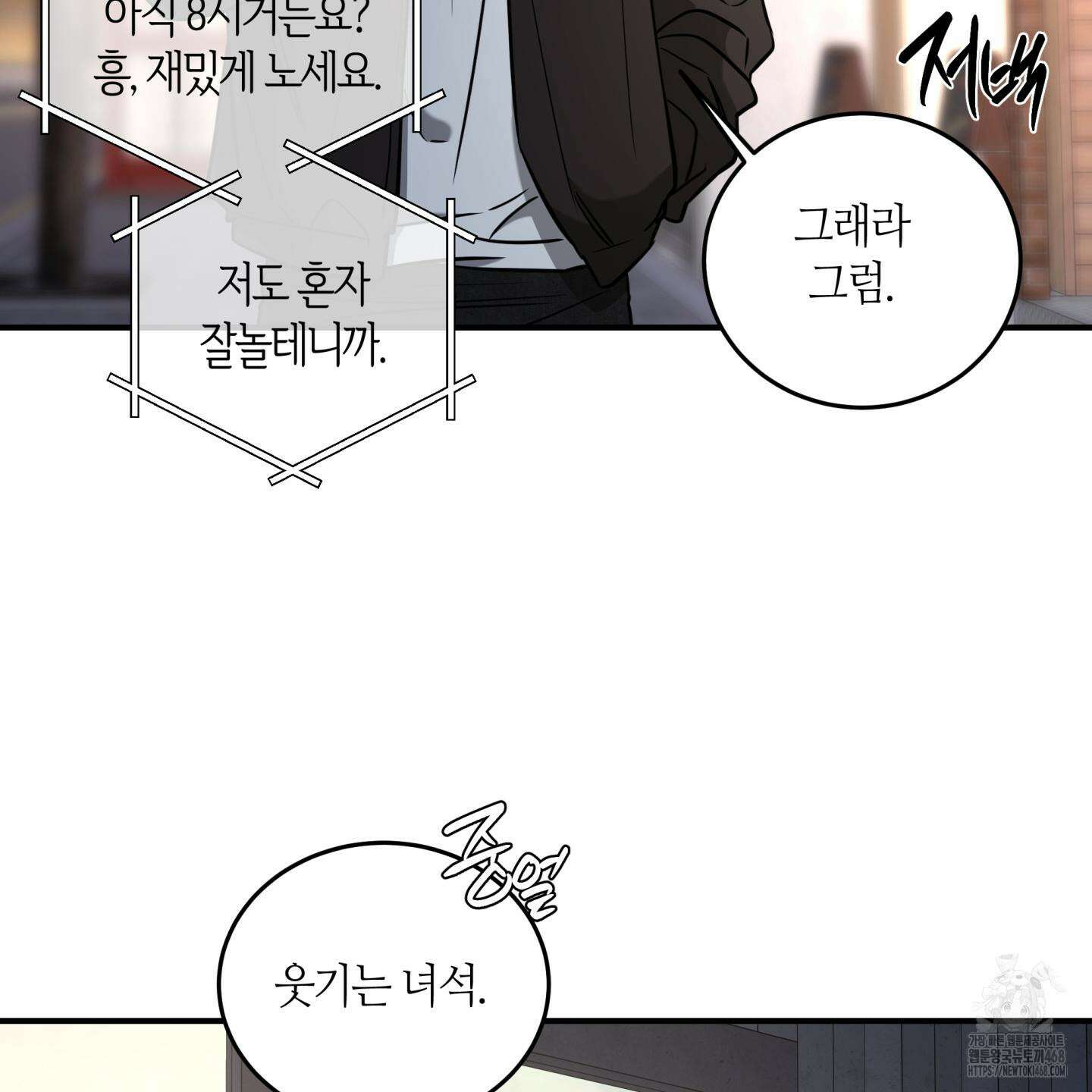 필 마이 베네핏 42화 19