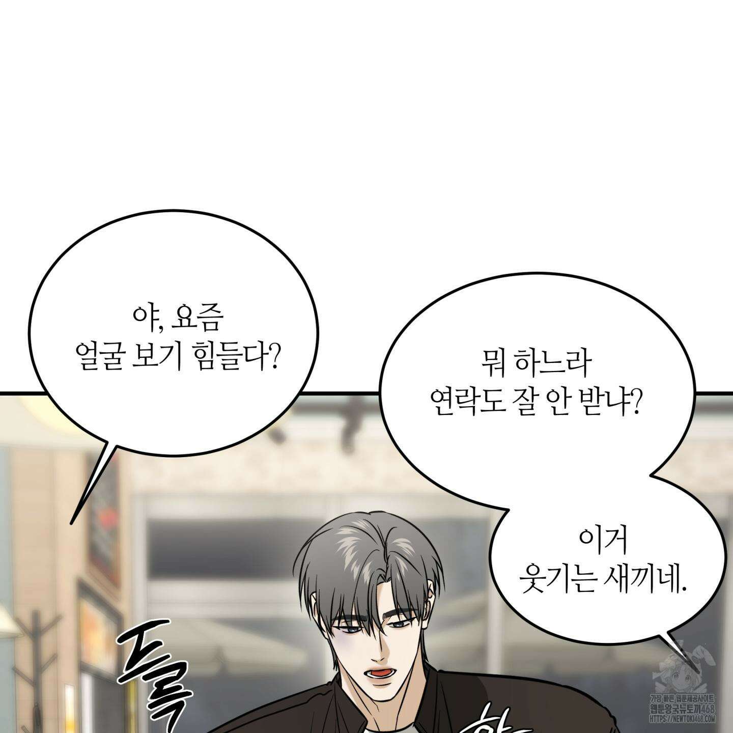 필 마이 베네핏 42화 24