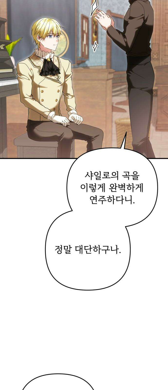 황태자의 소꿉친구로 살아남기 18화 4