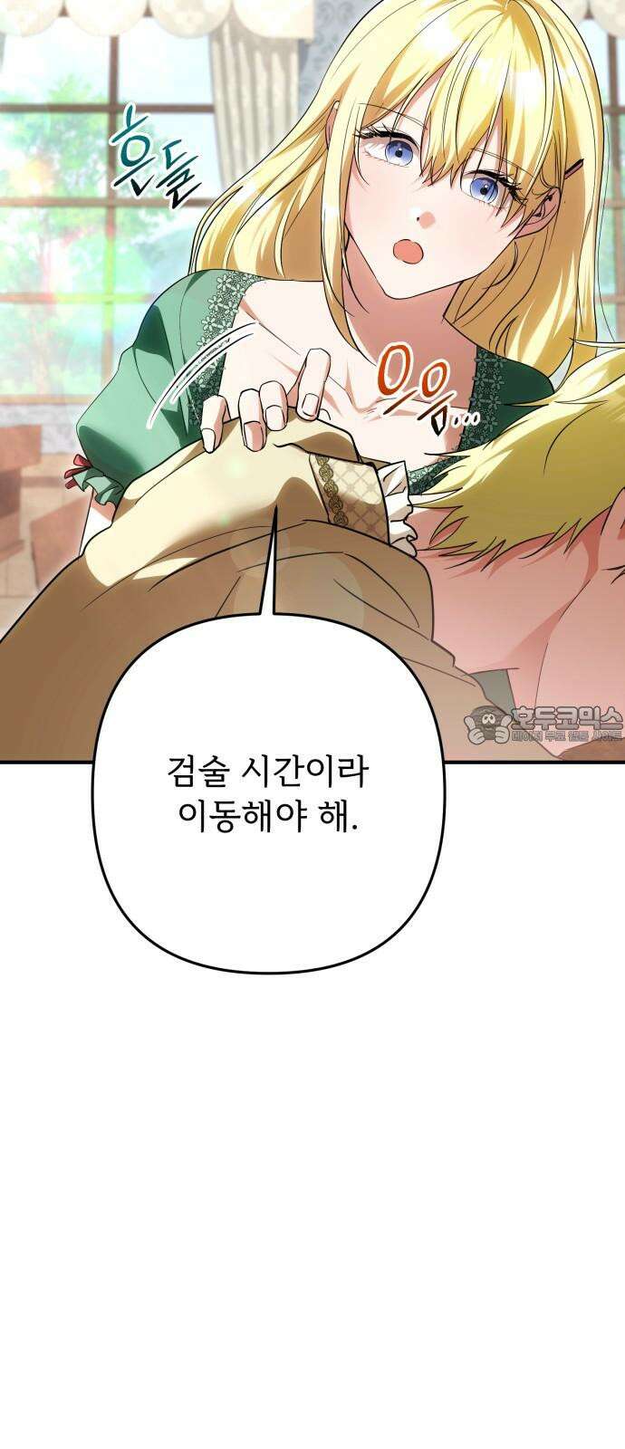황태자의 소꿉친구로 살아남기 18화 9