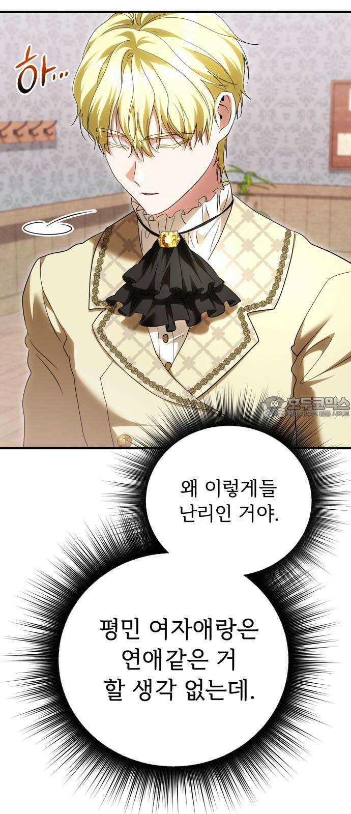 황태자의 소꿉친구로 살아남기 18화 12