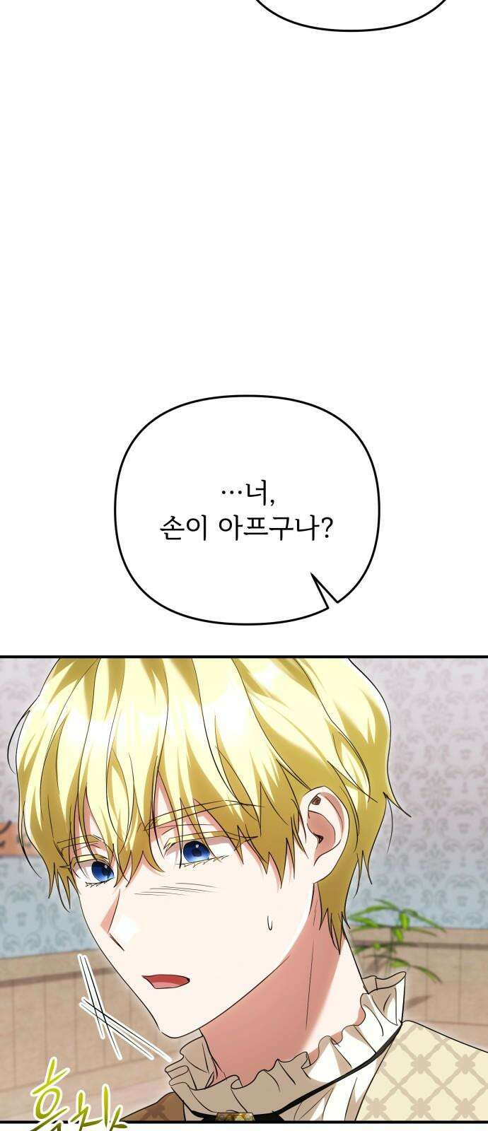 황태자의 소꿉친구로 살아남기 18화 16