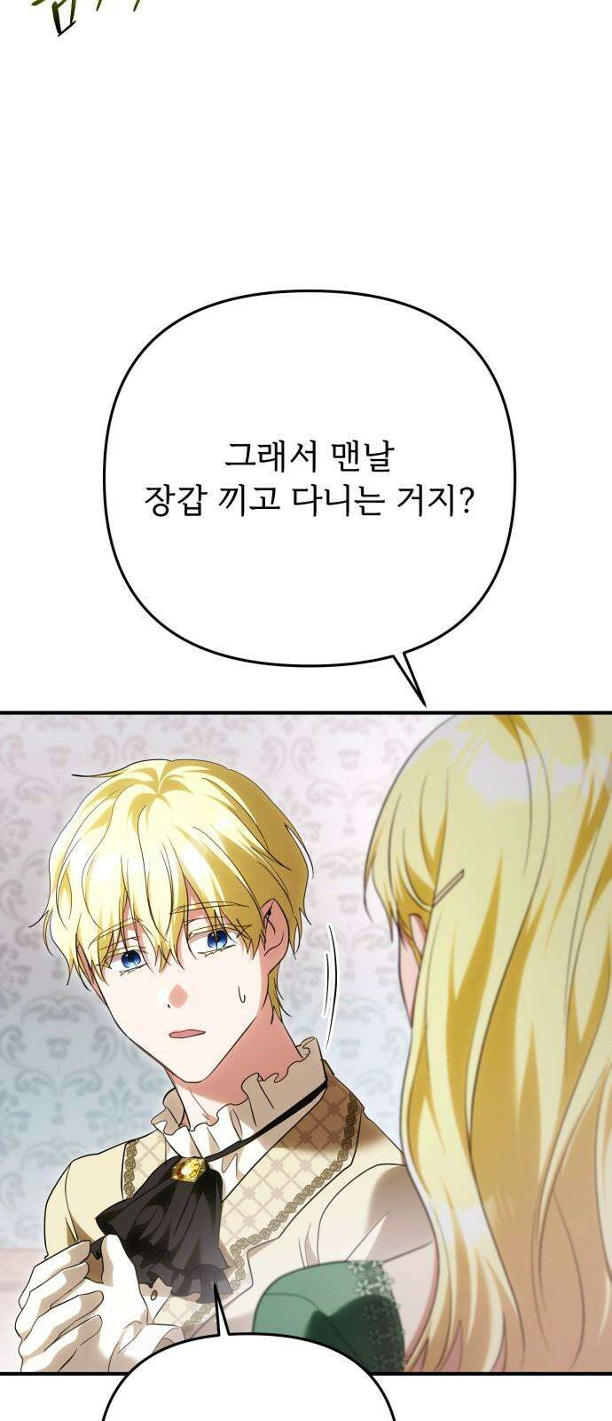 황태자의 소꿉친구로 살아남기 18화 17