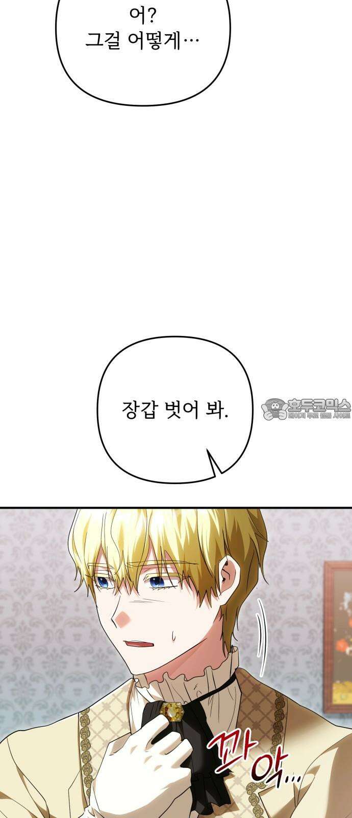 황태자의 소꿉친구로 살아남기 18화 18