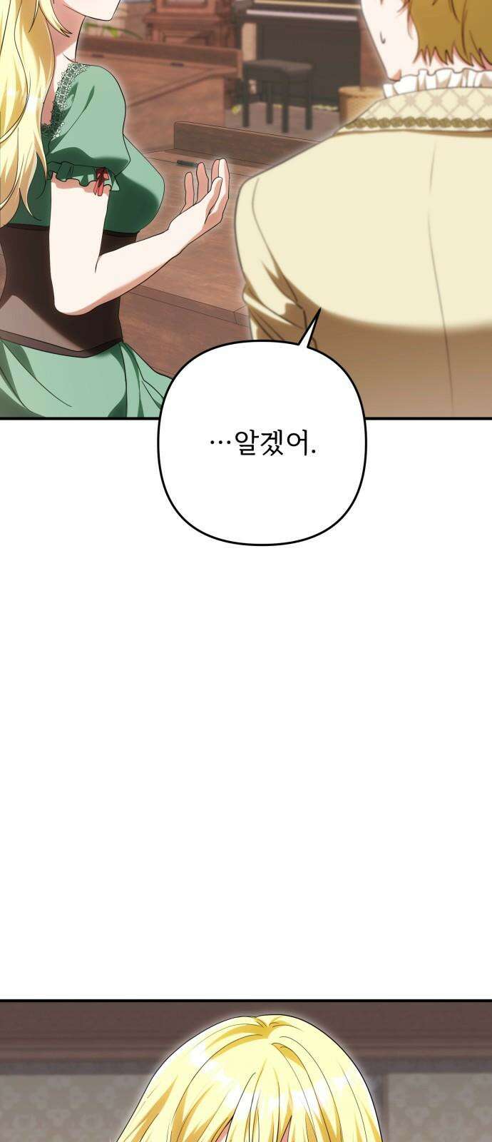 황태자의 소꿉친구로 살아남기 18화 20
