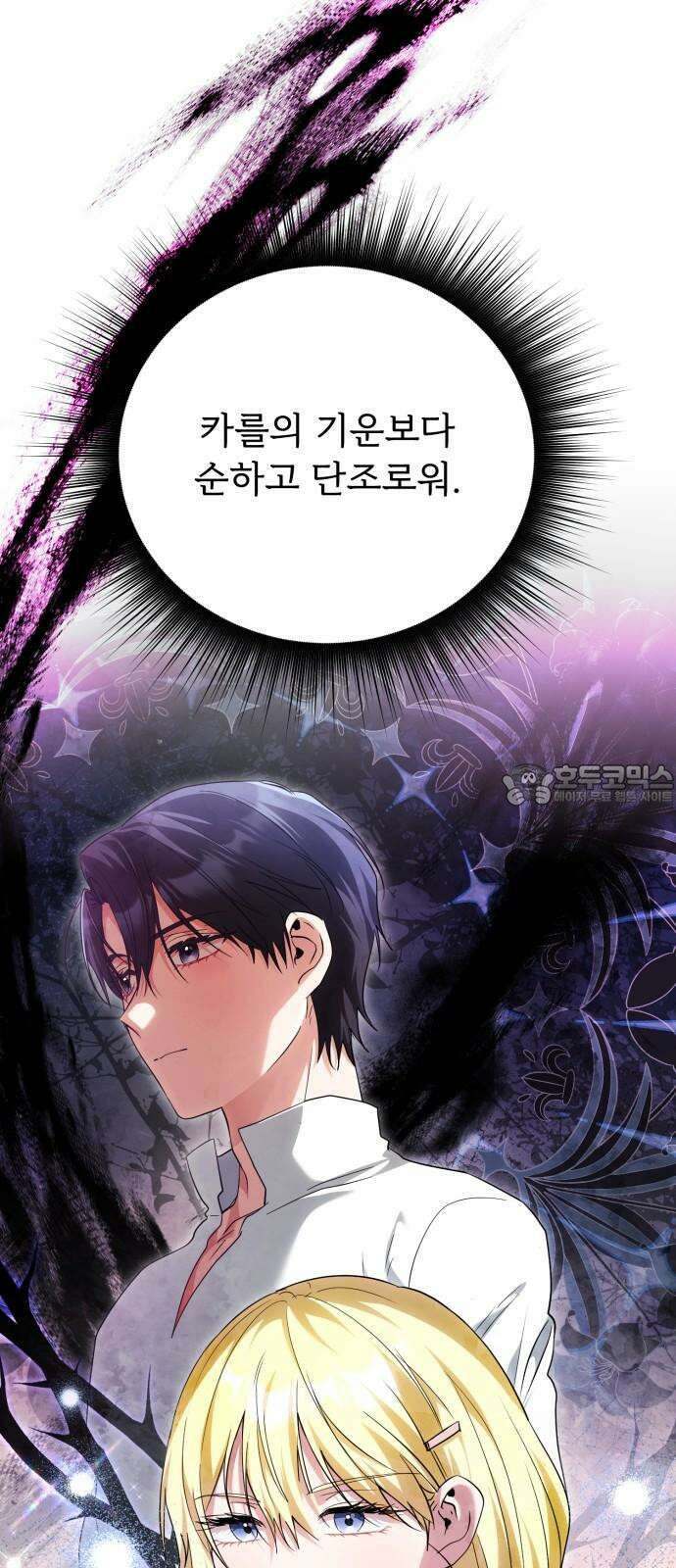 황태자의 소꿉친구로 살아남기 18화 27