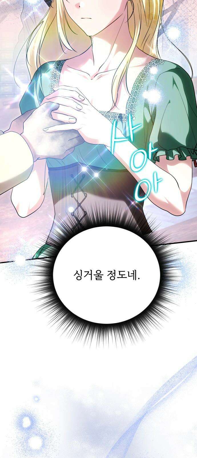 황태자의 소꿉친구로 살아남기 18화 28