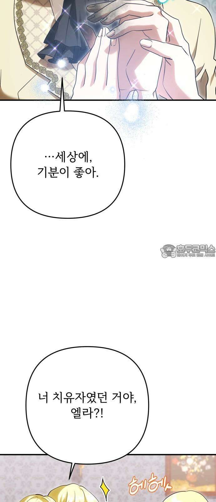 황태자의 소꿉친구로 살아남기 18화 30