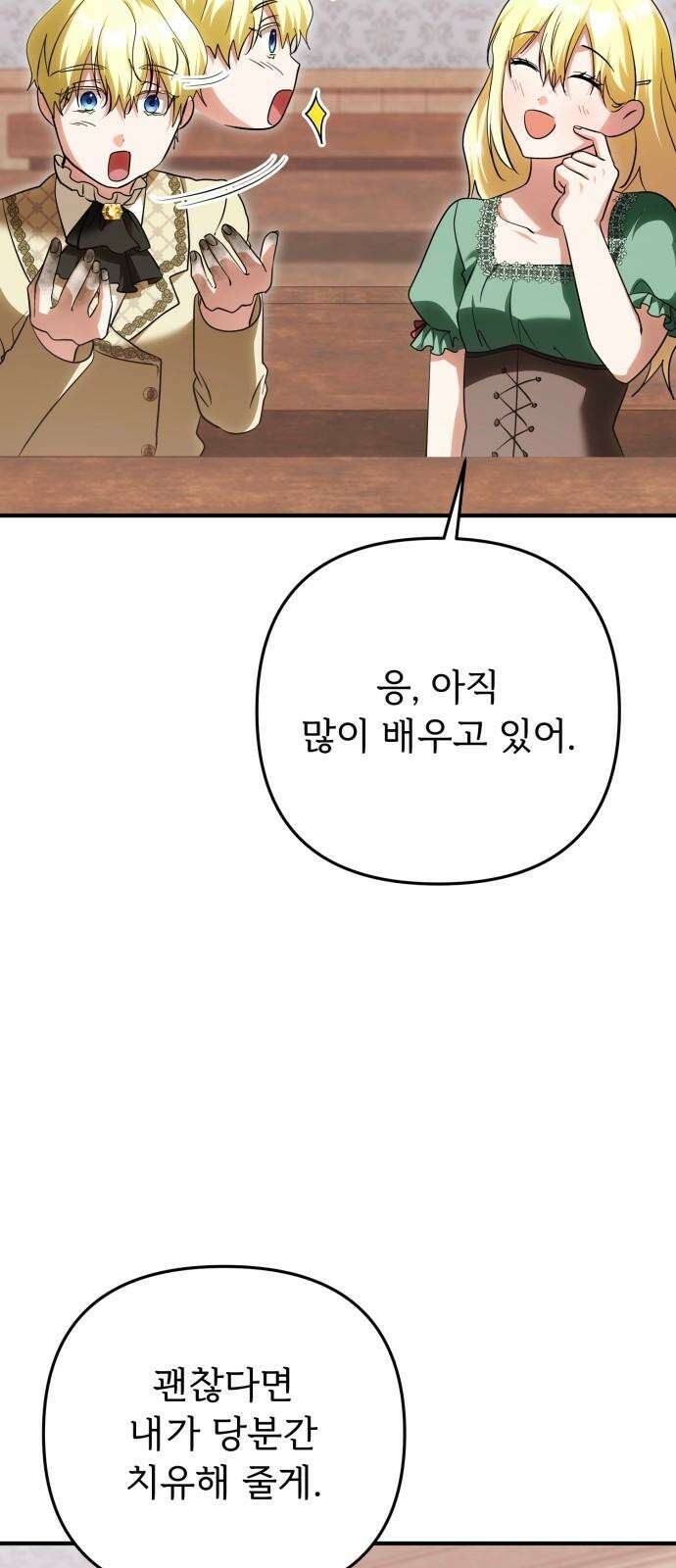 황태자의 소꿉친구로 살아남기 18화 31