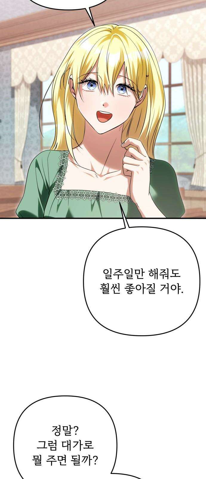 황태자의 소꿉친구로 살아남기 18화 32
