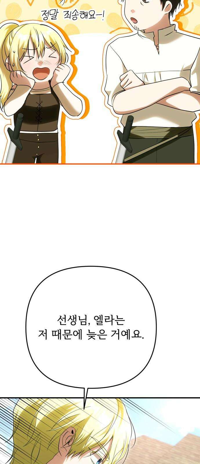황태자의 소꿉친구로 살아남기 18화 49