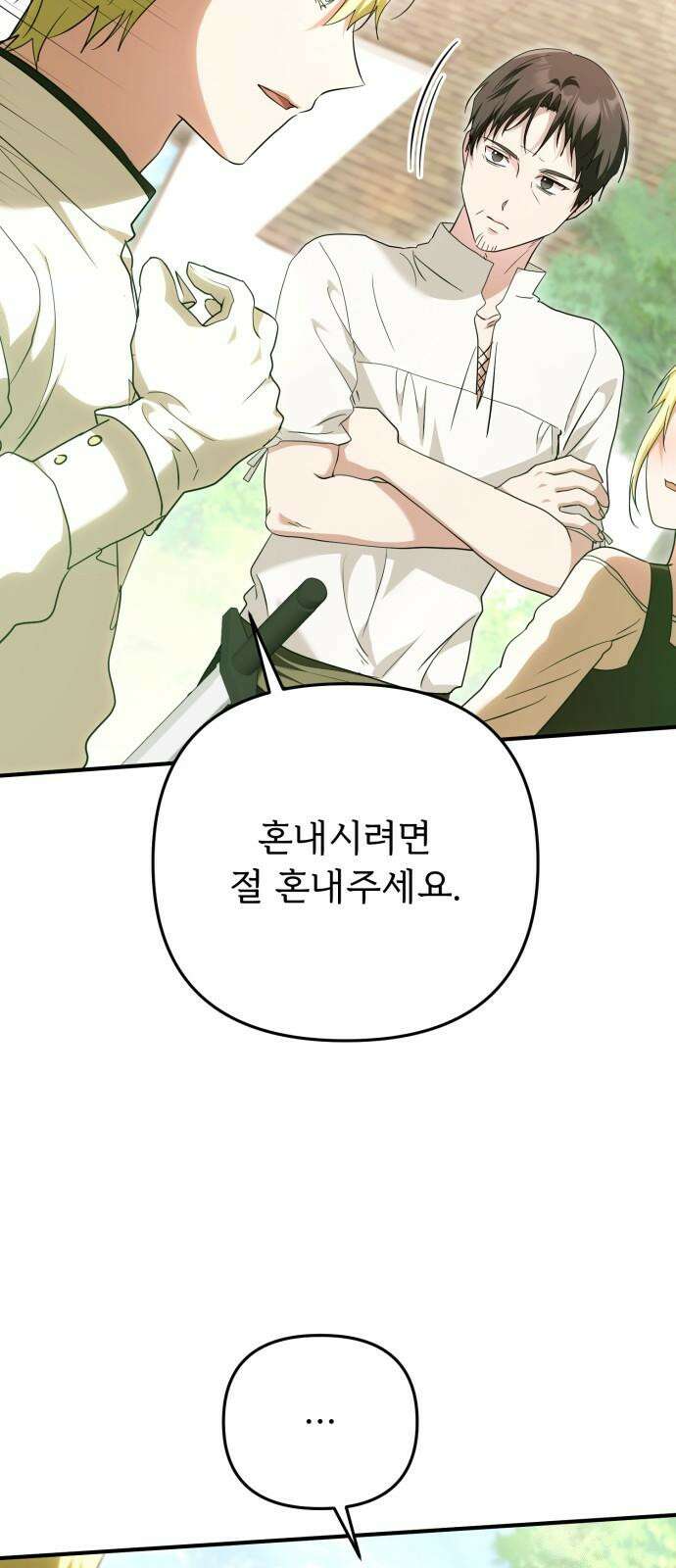 황태자의 소꿉친구로 살아남기 18화 50