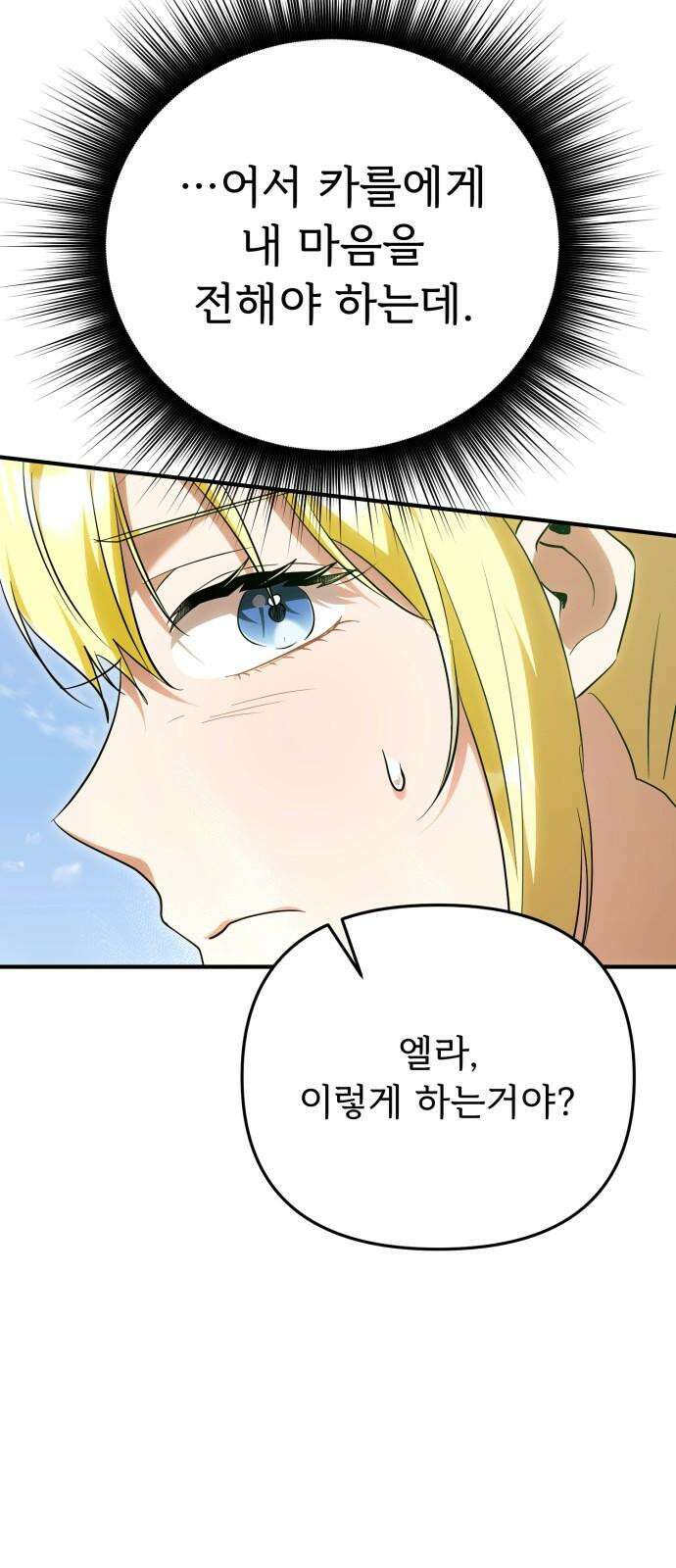 황태자의 소꿉친구로 살아남기 18화 55