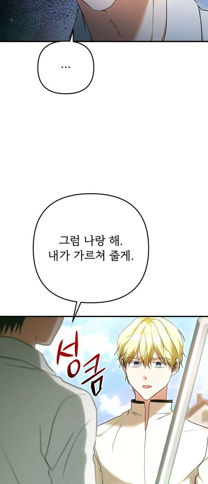 황태자의 소꿉친구로 살아남기 18화 62