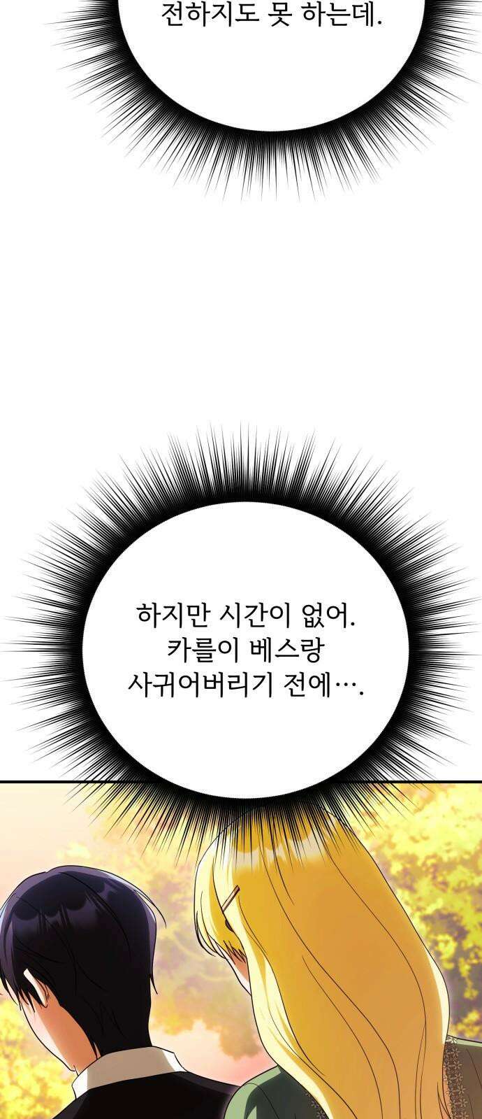 황태자의 소꿉친구로 살아남기 18화 76