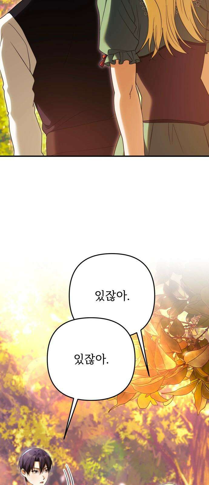 황태자의 소꿉친구로 살아남기 18화 77