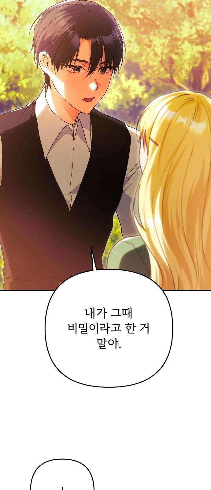 황태자의 소꿉친구로 살아남기 18화 80