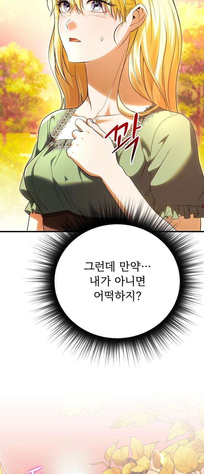 황태자의 소꿉친구로 살아남기 18화 85