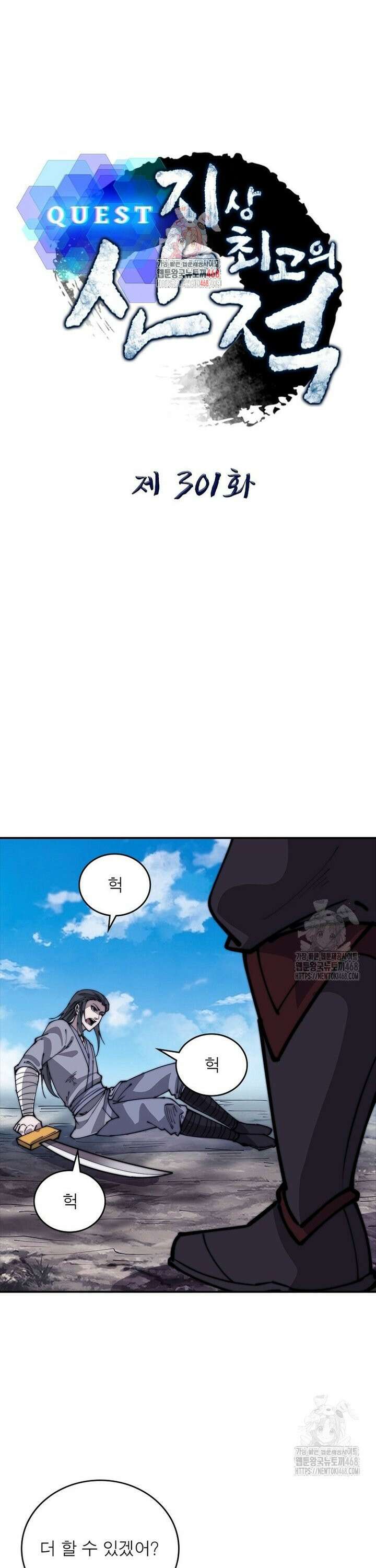 퀘스트: 지상 최고의 산적 301화 1