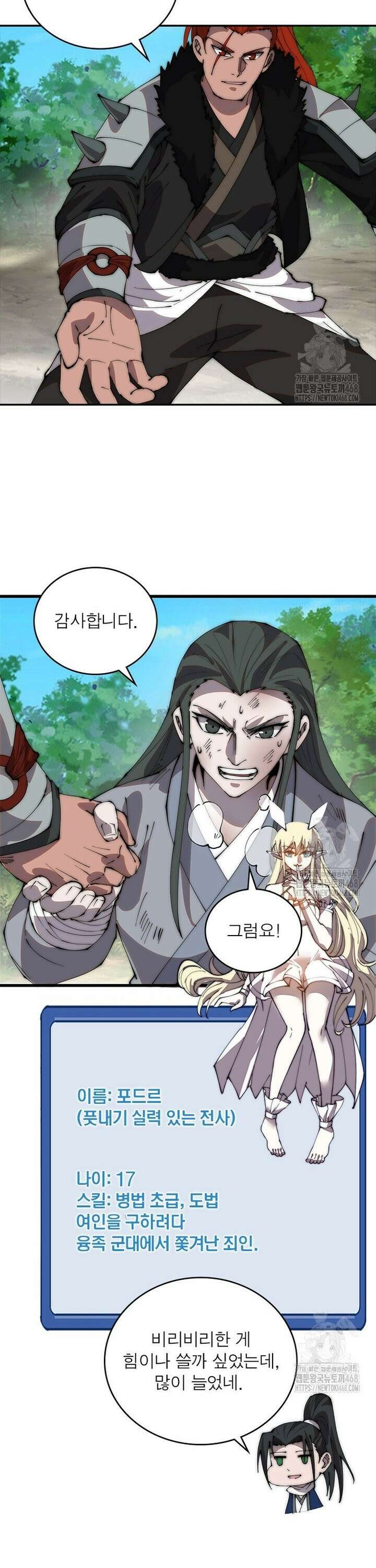 퀘스트: 지상 최고의 산적 301화 2