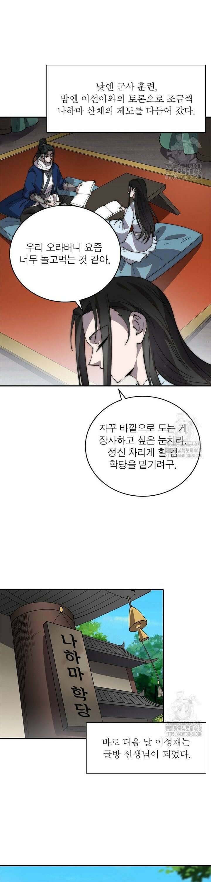 퀘스트: 지상 최고의 산적 301화 3