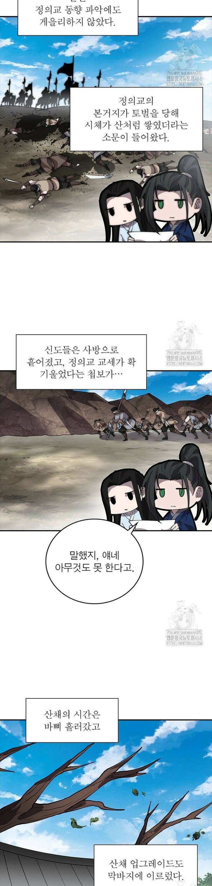 퀘스트: 지상 최고의 산적 301화 5