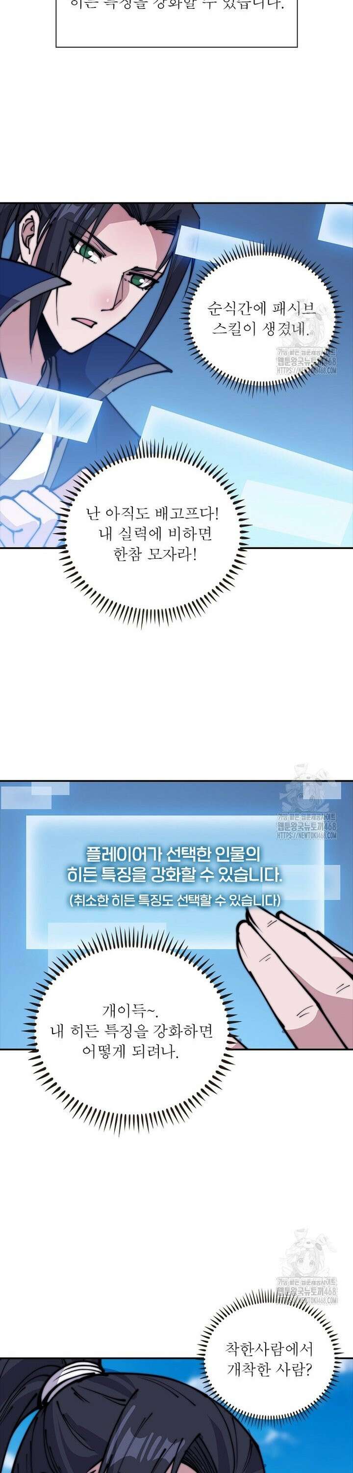 퀘스트: 지상 최고의 산적 301화 8