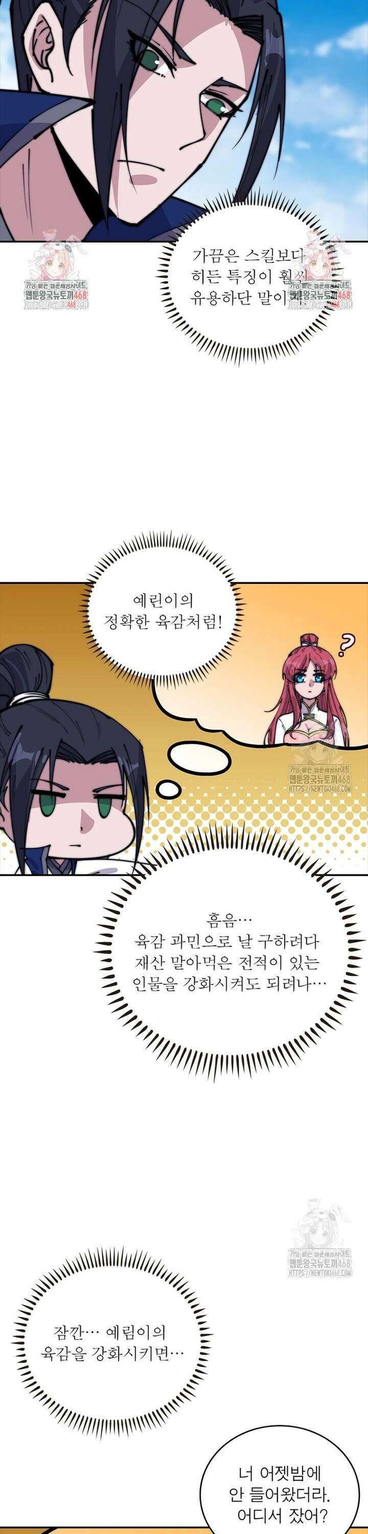 퀘스트: 지상 최고의 산적 301화 9