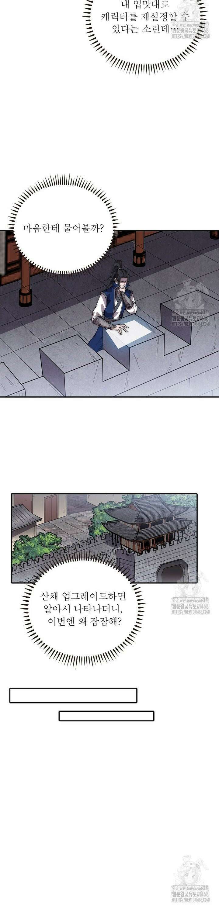 퀘스트: 지상 최고의 산적 301화 12
