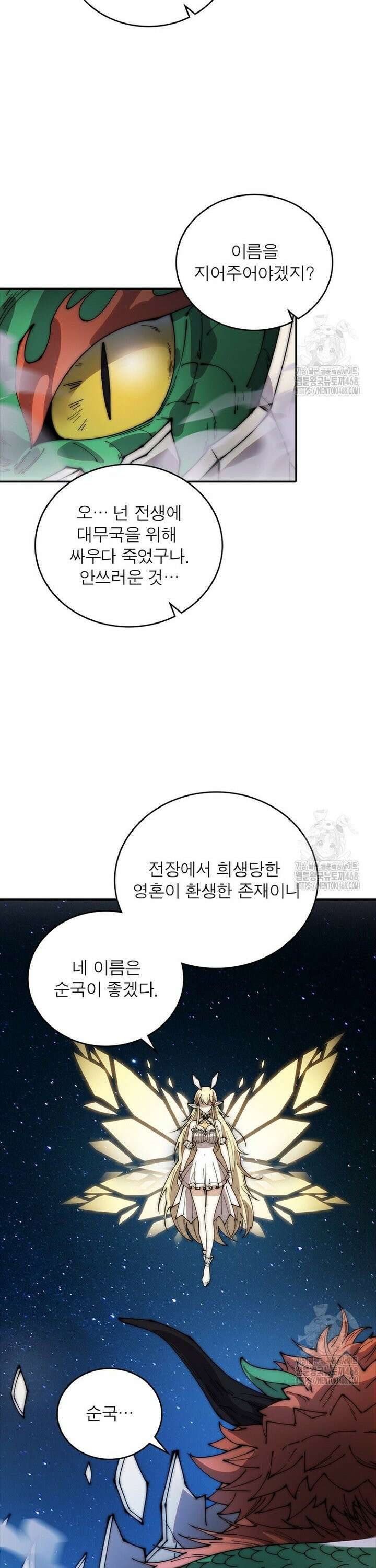 퀘스트: 지상 최고의 산적 301화 14