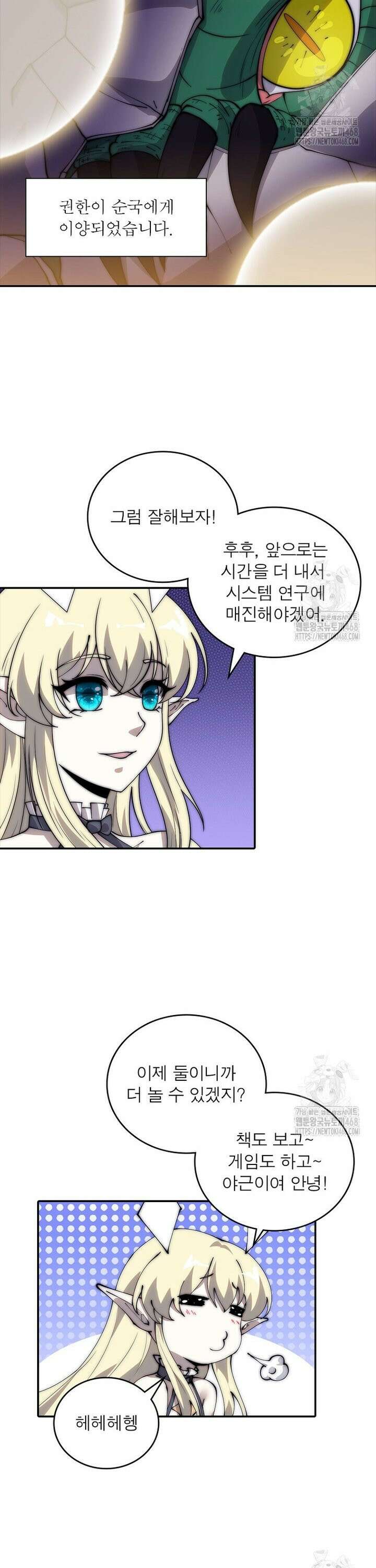 퀘스트: 지상 최고의 산적 301화 17