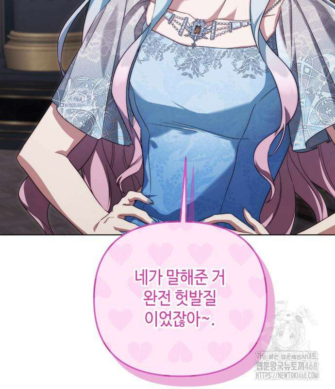 레벨 999 흑막 공녀가 되었다 62화 6