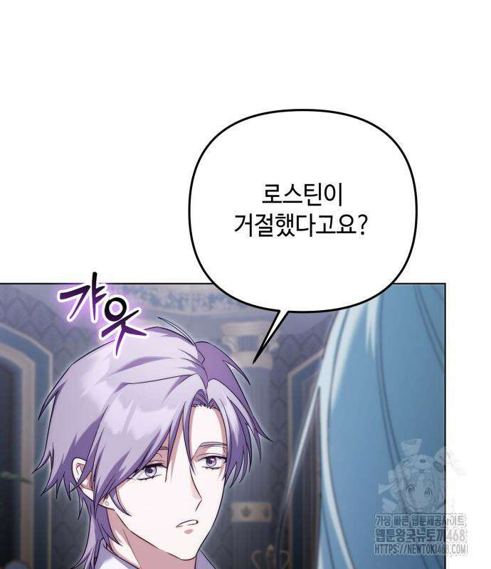 레벨 999 흑막 공녀가 되었다 62화 7