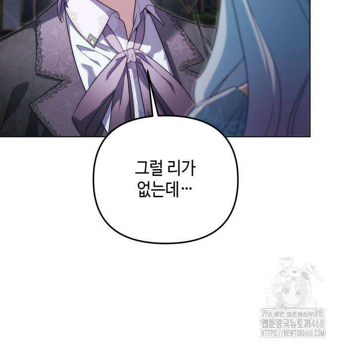 레벨 999 흑막 공녀가 되었다 62화 8