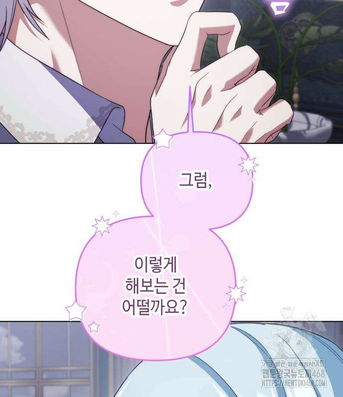 레벨 999 흑막 공녀가 되었다 62화 10
