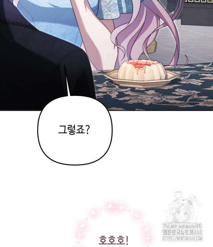 레벨 999 흑막 공녀가 되었다 62화 18