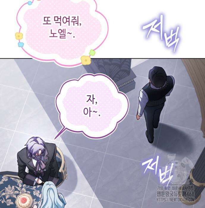 레벨 999 흑막 공녀가 되었다 62화 21