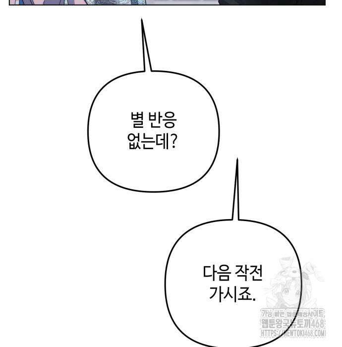 레벨 999 흑막 공녀가 되었다 62화 24