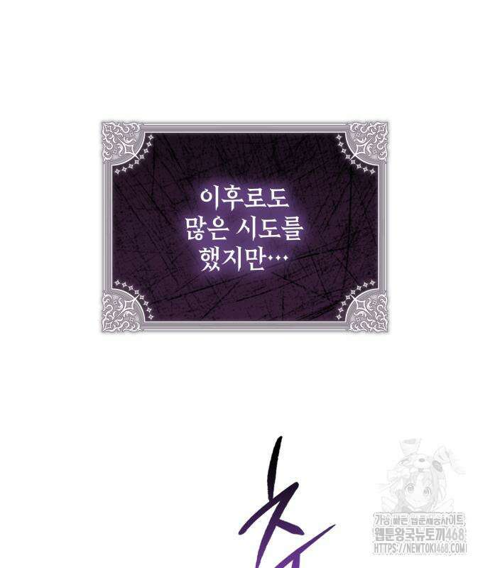 레벨 999 흑막 공녀가 되었다 62화 43