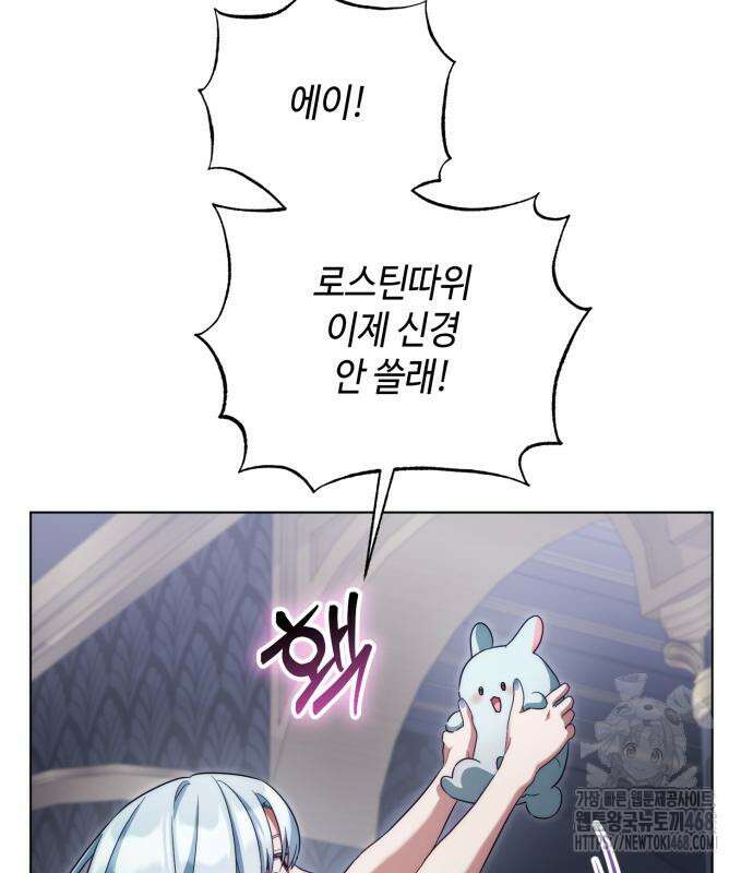 레벨 999 흑막 공녀가 되었다 62화 46
